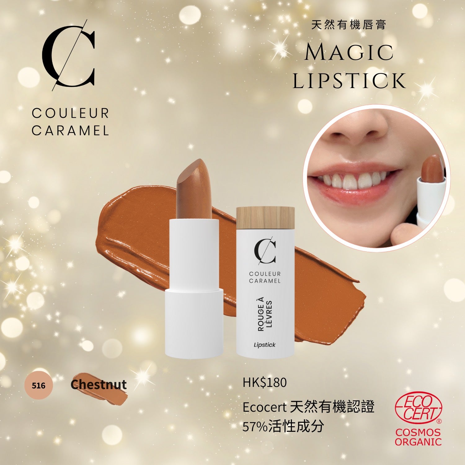 COULEUR CARAMEL Bella Venezia lipstick 有機唇膏 [3.5g]