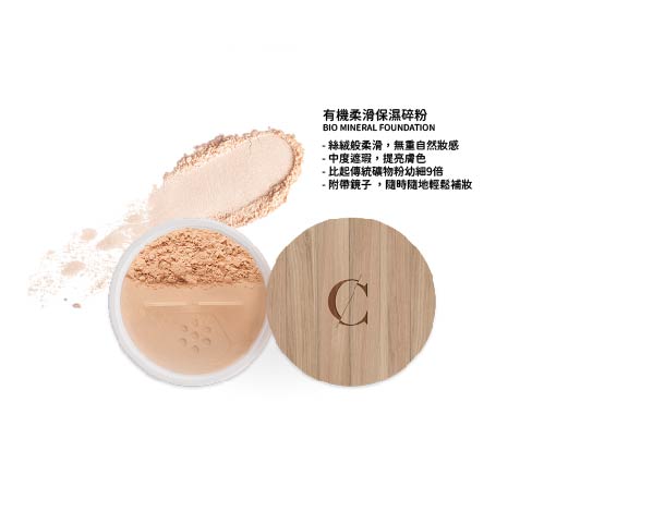 COULEUR CARAMEL Bio Mineral Foundation 有機柔滑保濕碎粉 [12g]