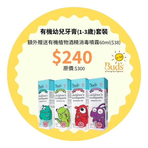 BUDS Children's Toothpaste with Xylitol Set 有機幼兒牙膏(1-3歲)套裝