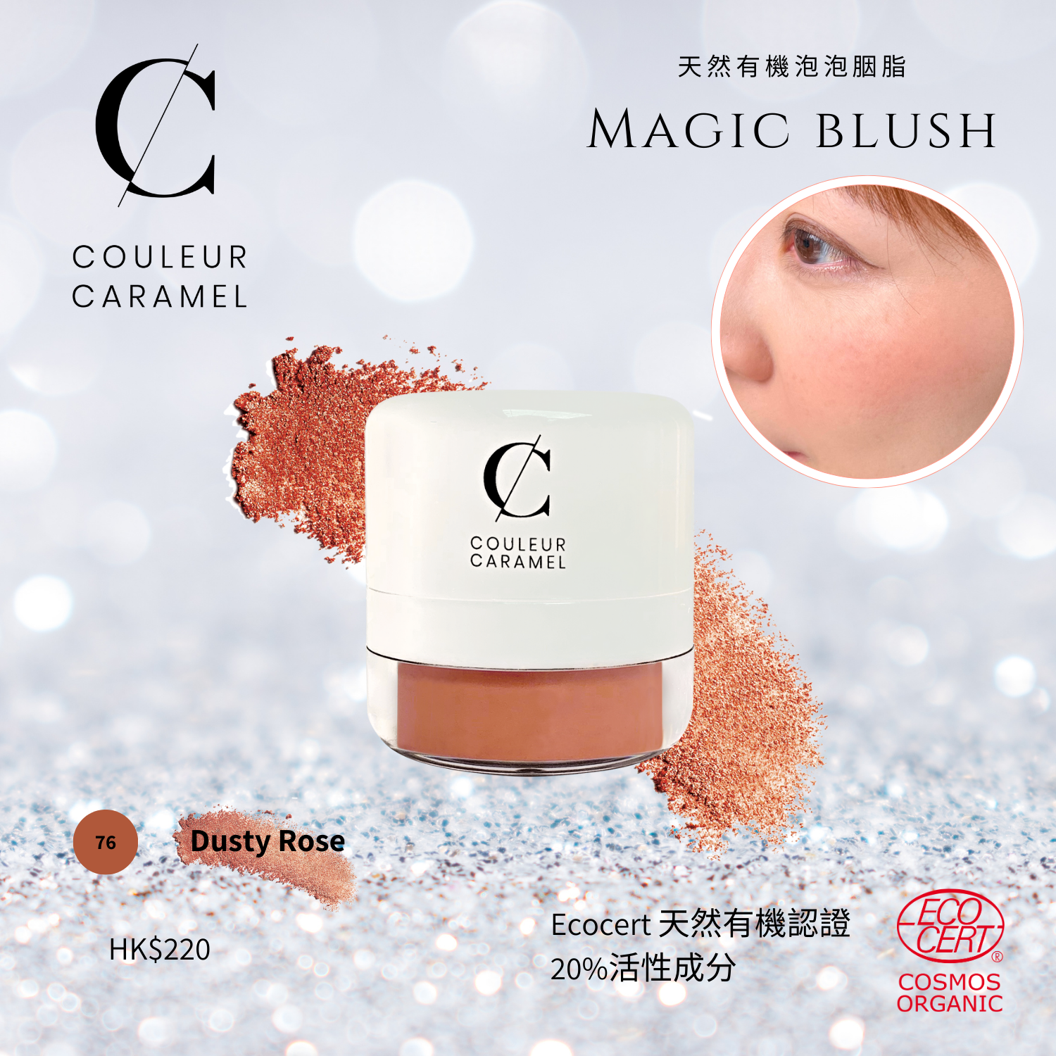 COULEUR CARAMEL Magic Blush 有機泡泡胭脂 [6g]