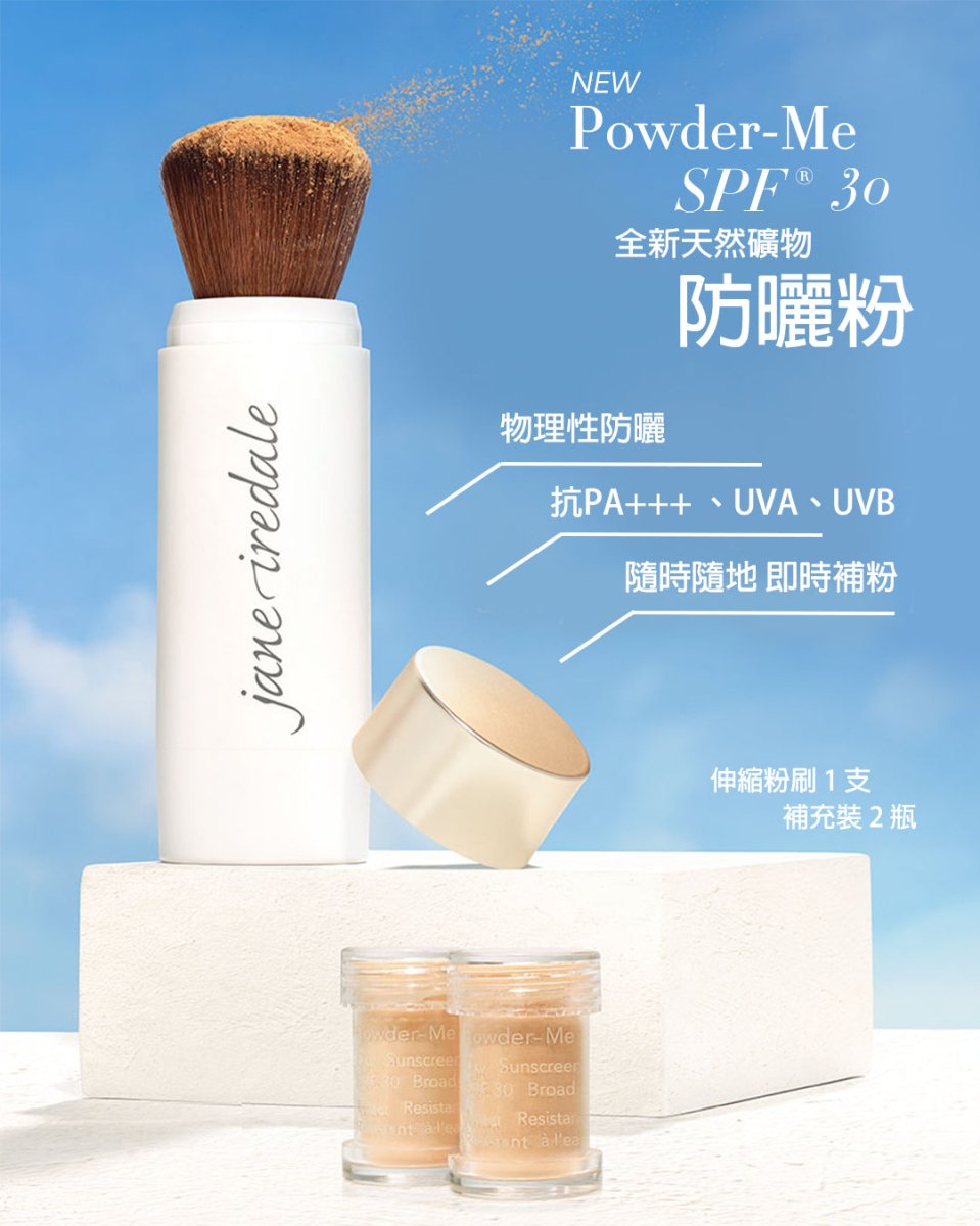 JANE IREDALE Powder Me SPF ® Dry Sunscreen 防曬粉SPF 30 [17.5g] - MINT Organics