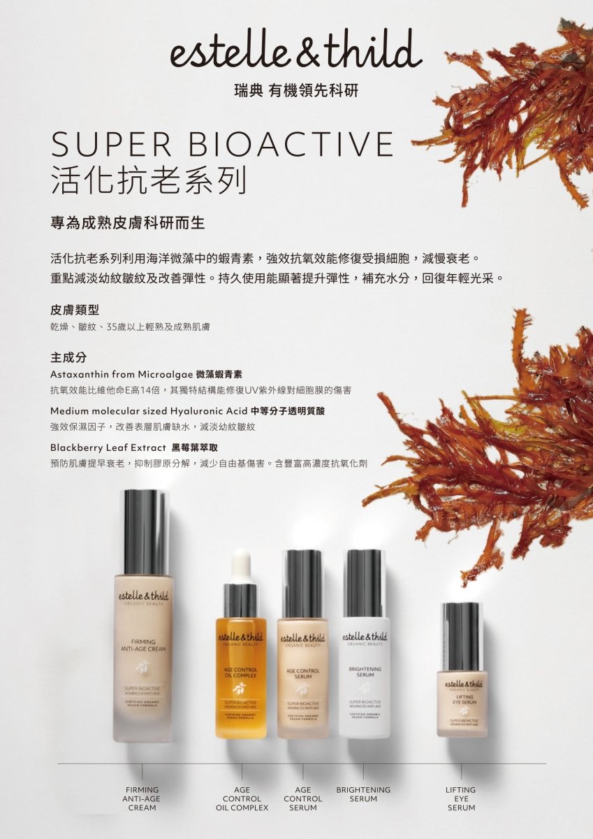 ESTELLE & THILD Super Bioactive Firming Cream 緊緻抗老面霜 [50ml] - MINT Organics